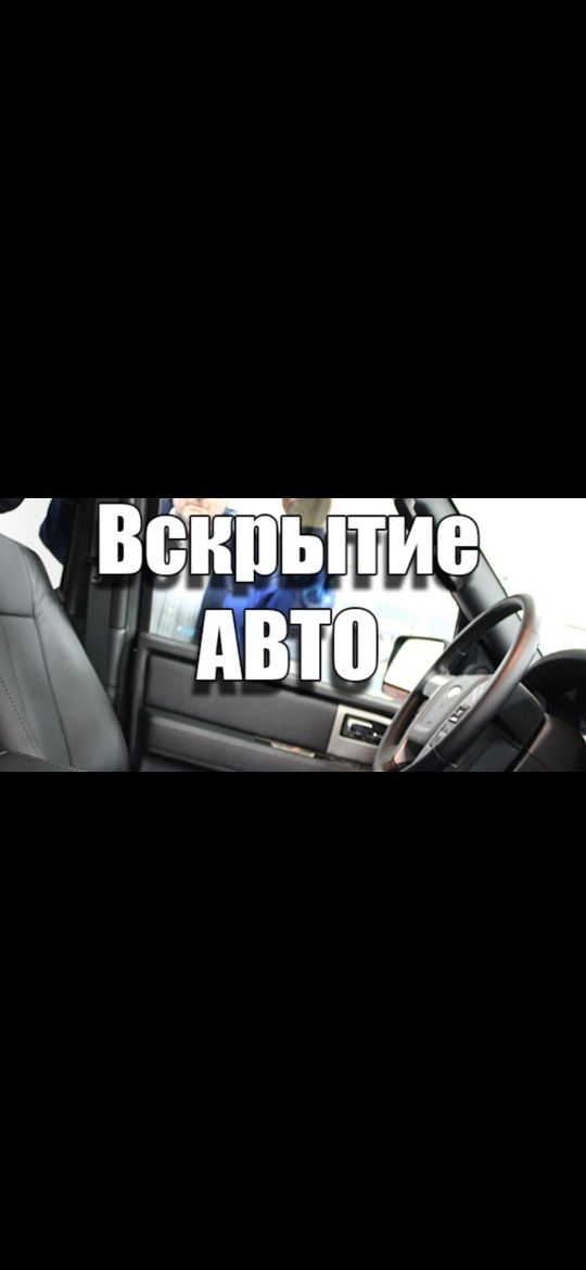 Вскрытие дверных замков
