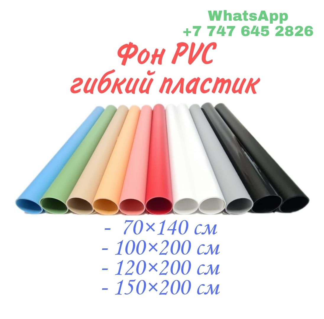 Фотофон PVC 100*200 см, фон гибкий пластик для предметной съёмки, фуд