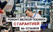 Профессиональный ремонт стиралок, посудомоек и холодильников
