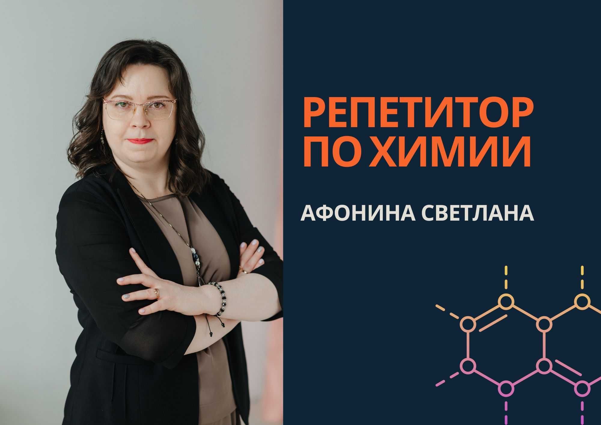 Репетитор по химии