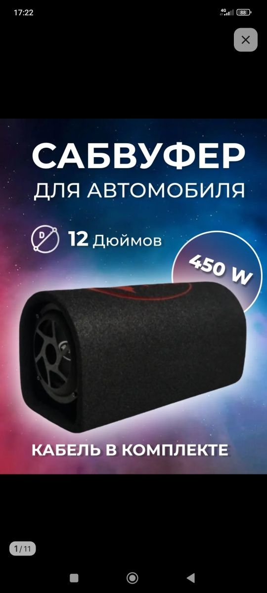 Продам  сабвуфер