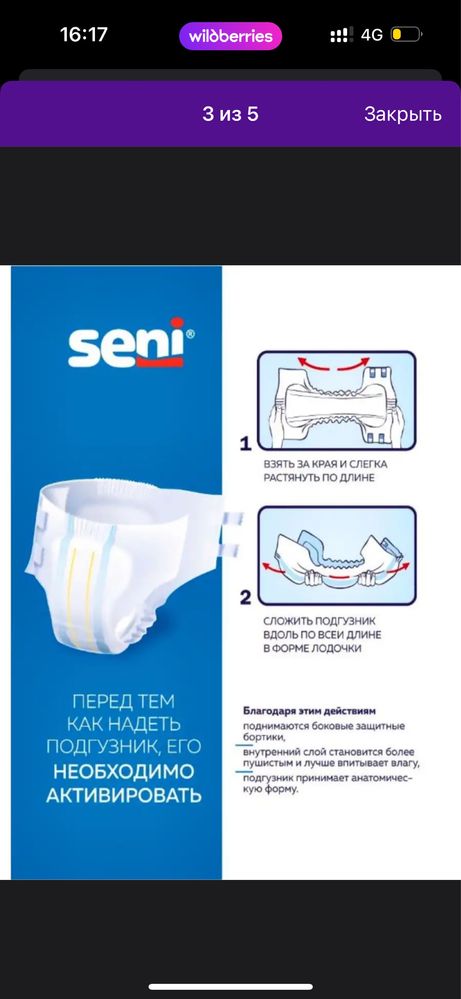 SENI Подгузн для взрослых 7 капель №10 extra large 4 ночные по оптовой