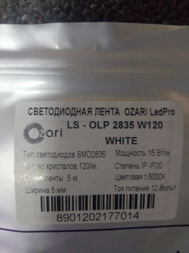 Светодиодная LED лента на 12в