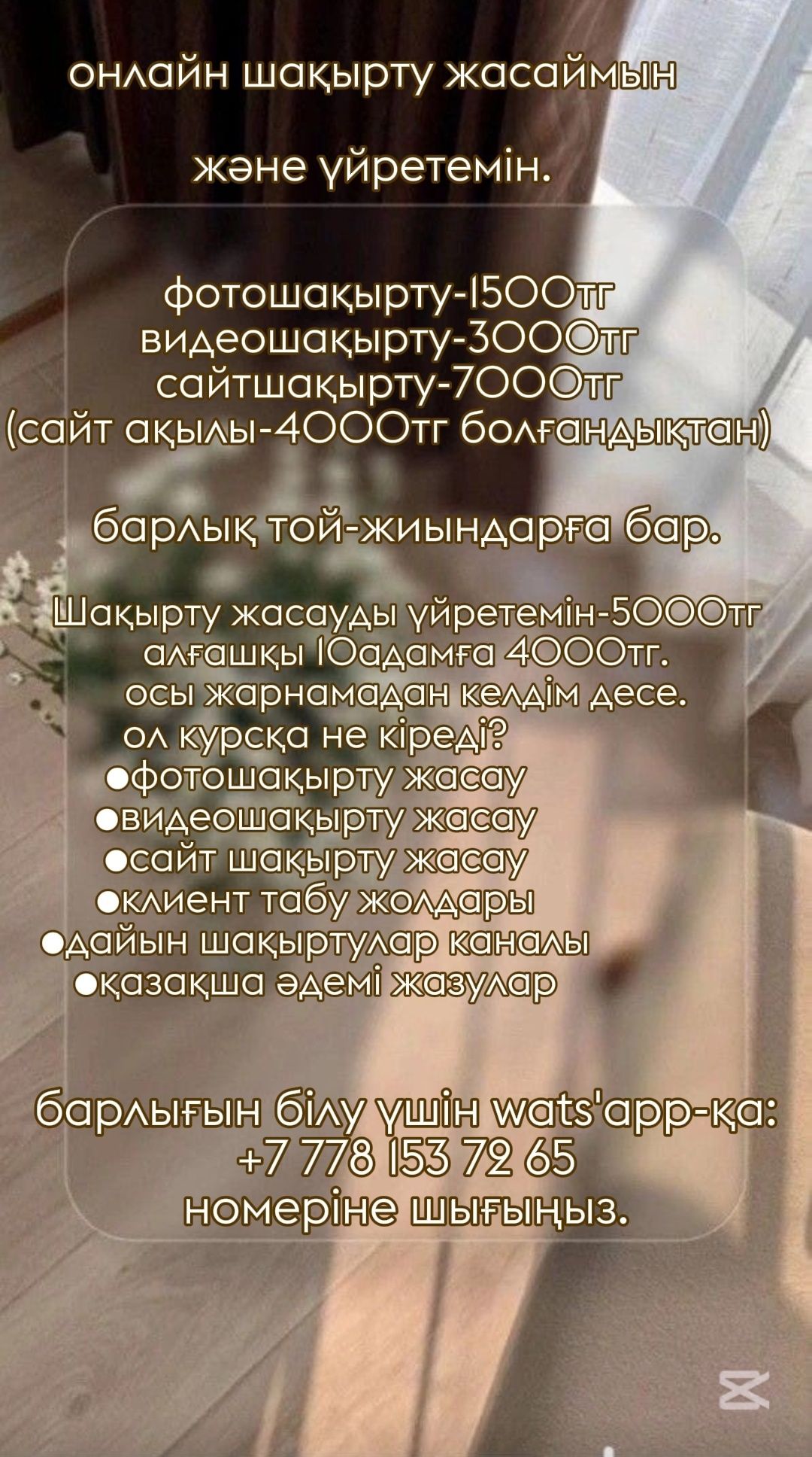 Шақырту жасау. Осы посттан келгендерге жеңілдік бар