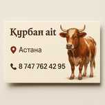 Коровы быки на Курбан айт