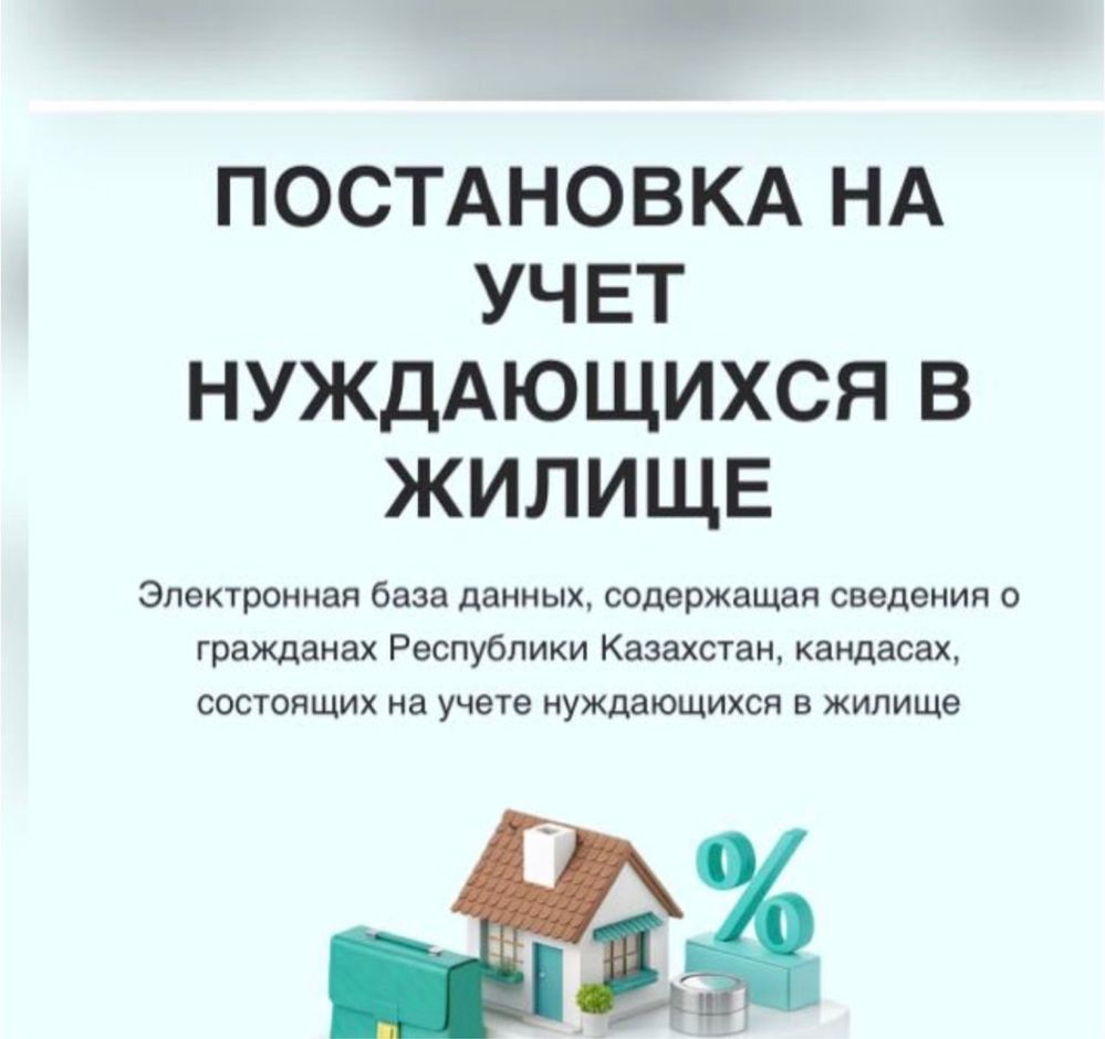 Постановка на очередь