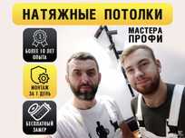Натяжные потолки БЕЛЬГИЯ от 1290. ПрофМонтаж ! !