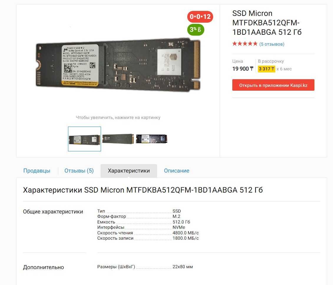 Продам быстрый накопитель SSD M.2 Micron 512 GB