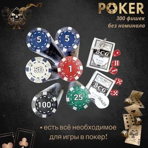 Покерный набор на 300 фишек в кейсе. Poker game в чемодане