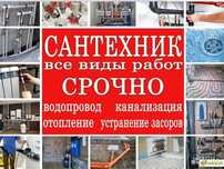 Сантехник на выезд
