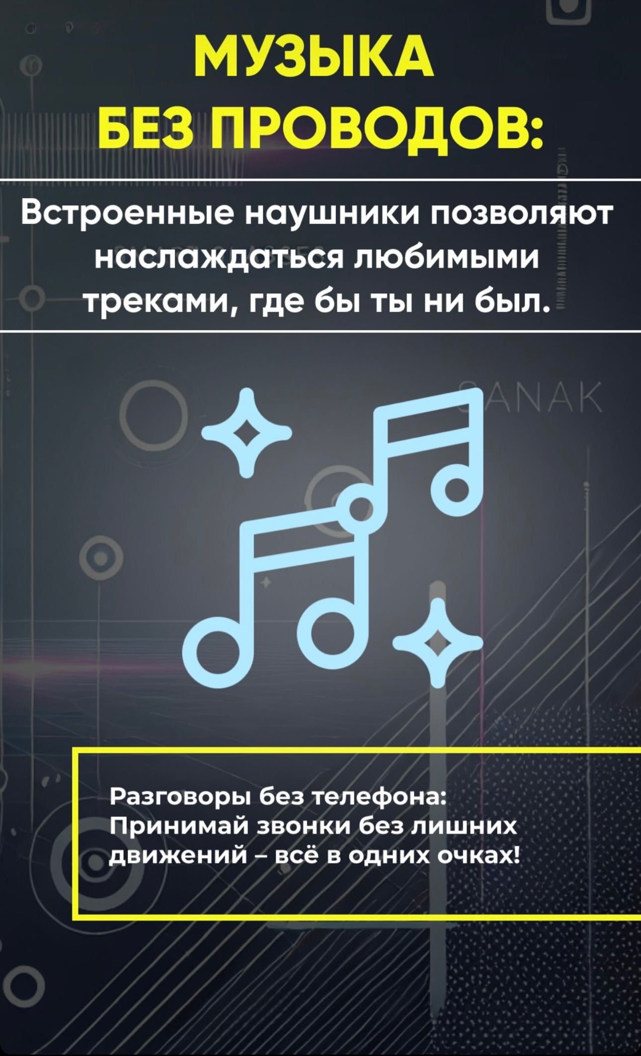 Смарт очки.  Принимай звонки и слушай музыку с одним касанием!