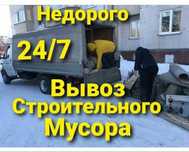 Вывоз мусора Не дорого