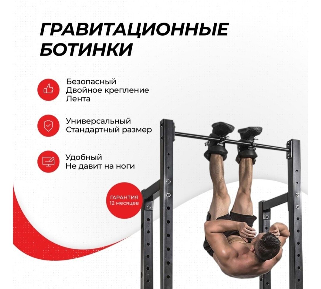 Ботинки инверсионные, гравитационные