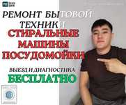 Опыт 10 лет, Ремонт стиральных машин дома, выездной мастер