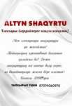 Тойға шақыртулар жасаймын.