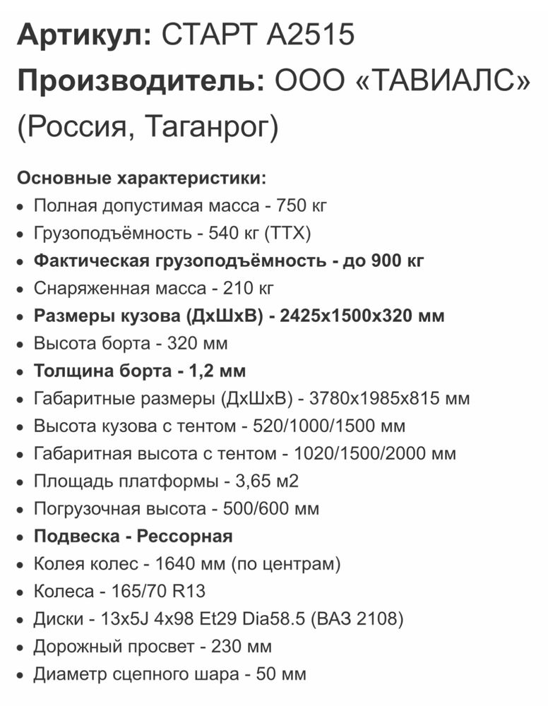 Продам автоприцеп
