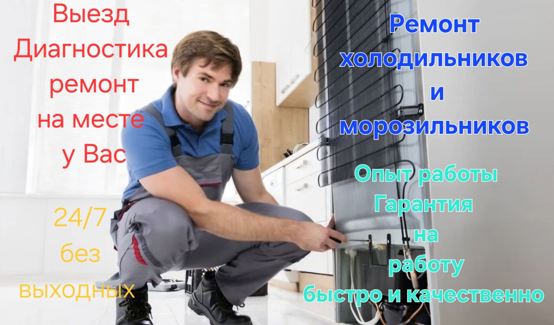 Ремонт холодильника