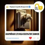 Вскрытие квартиры, гаражи, сейфы. Замена, ремонт замков. 24/7
