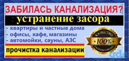 Сантехник Отопление Вода Канализации Чистка канализации КРОТ