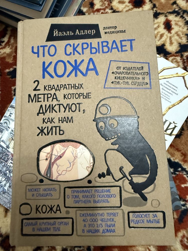Книга Что скрывает кожа