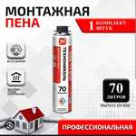 Пена Технониколь 70 всесезонннная
