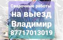 Сварочные работы