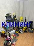 Клининг уборка Астаны. Профессионально
