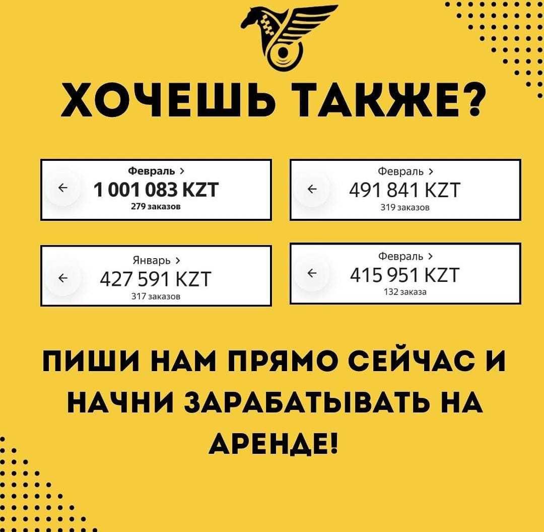 АКЦИЯ! Аренда авто всего за 11 000 тенге в сутки