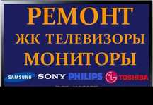 Ремонт телевизоров