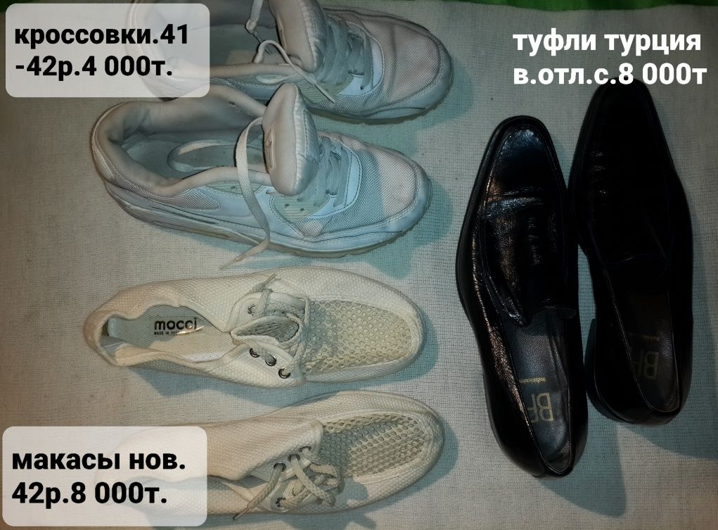 Продам макасы сетчатые новые.туфли в отл.сост.турция.кроссовки.хор.с.