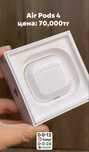 Air Pods 4 70,000тг 0•0•12kaspi 0•0•24 halyk