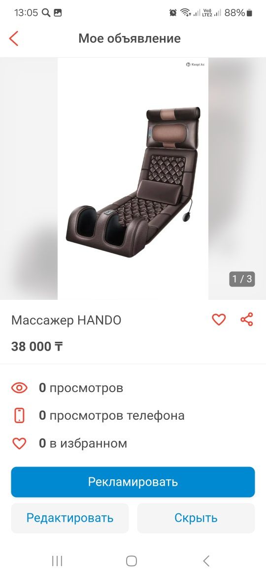 продам Массажер HANDO