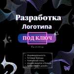 Создание Логотипа вашего бренда .