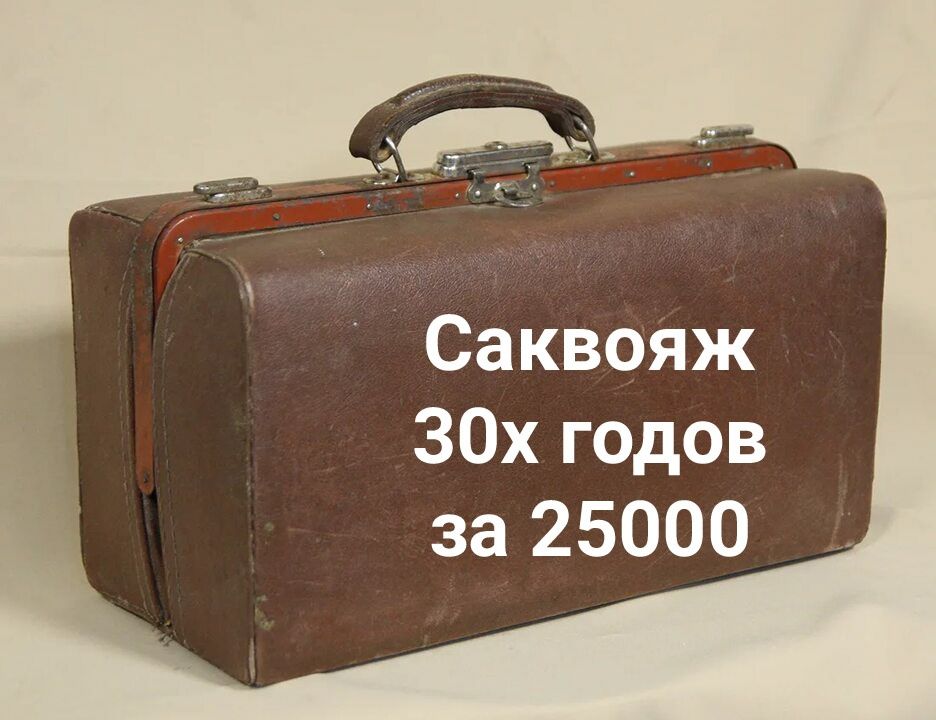 Антиквариат ! Чемоданы для коллекции