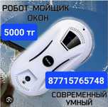 Аренда робота мойка окон - 5000 тг. сутки. Мы на Туран 46/6. ЖК Gr