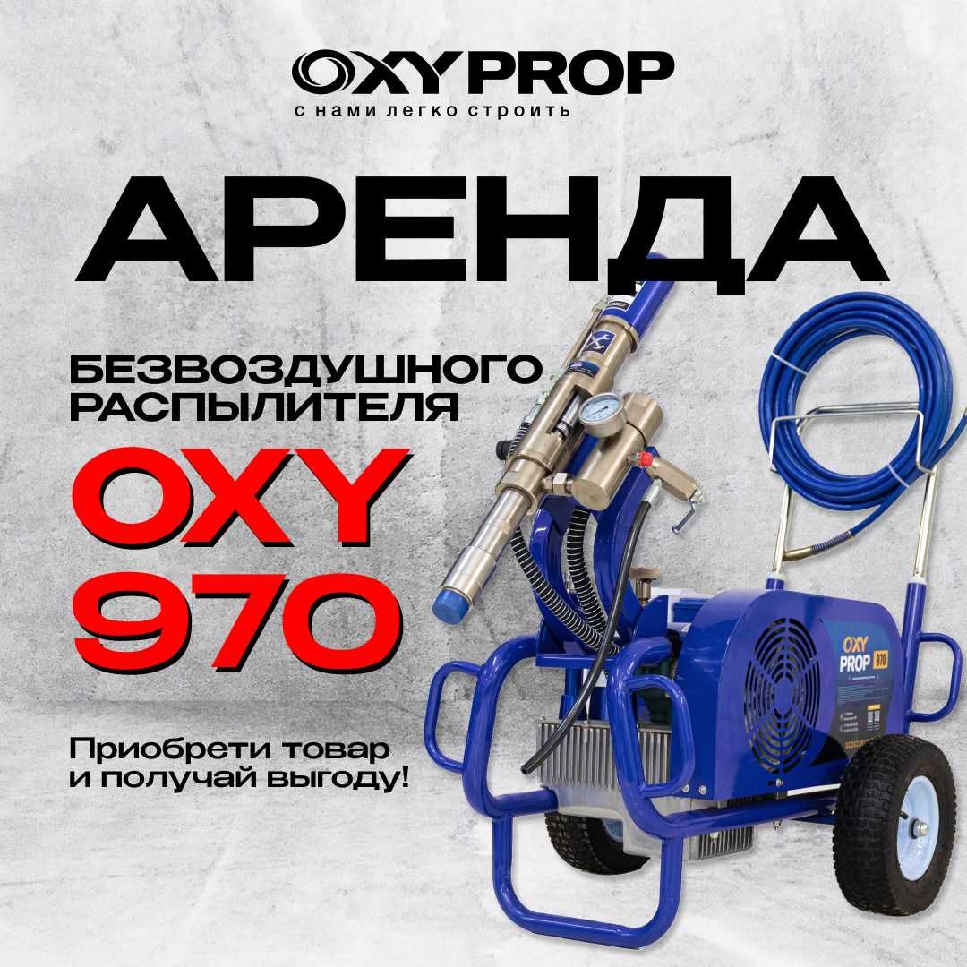 окрасочный аппарат аренда краскопульт