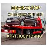 Эвакуатор Актобе -город, трасса недорого