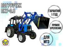 Погрузчик ПКУ-0,8, 0,9 (КУН) на трактор МТЗ СДСМ, Россия