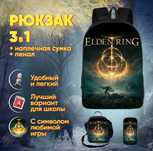 Набор 3 в 1: Elden Ring / Рюкзак, сумка и пенал
