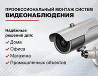Установка Видеонаблюдение любой сложности