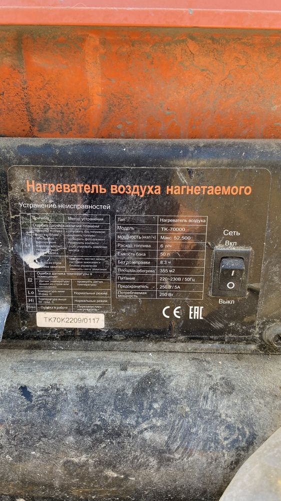 Нагреватель воздуха нагнетаемого (пушка)