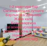 На час и ночь суточный