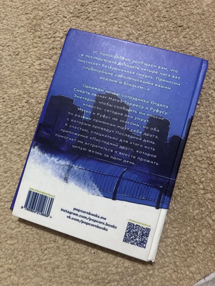 книга в конце они оба умрут