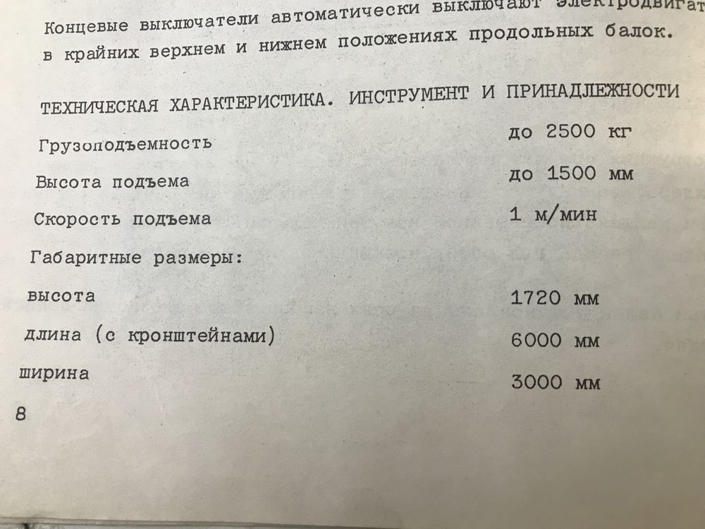 Автоподьемник и стенд развал схождения