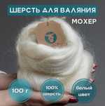 Продам мохер для валяния и прядения (цвета разные)