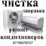 Ремонт кондиционеров