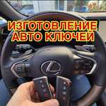 Вскрытие авто, прошивка/ремонт/изготовление авто ключей, ремонт замков