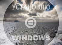 Виндус 11 | 10 оригинал и программы office для Windows