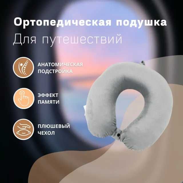 Ортопедическая подушка