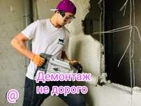 Демонтаж Не Дорого